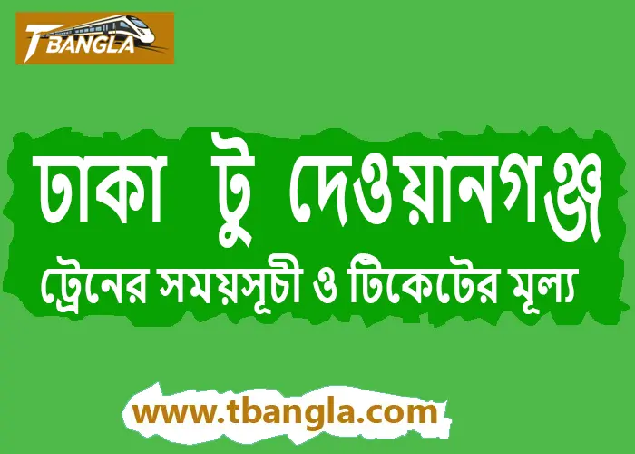 dhaka to tongi train scheduel