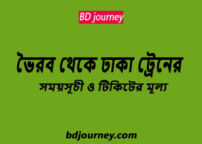 Bhairab to Dhaka Train Schedule
