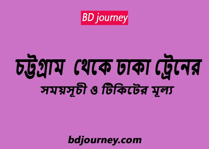 Chittagong to Dhaka Train Schedule