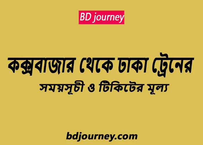 Cox’s Bazar to Dhaka Train Schedule