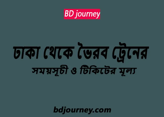 Dhaka to Bhairab Train Schedule