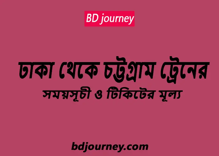 Dhaka to Chittagong Train Schedule