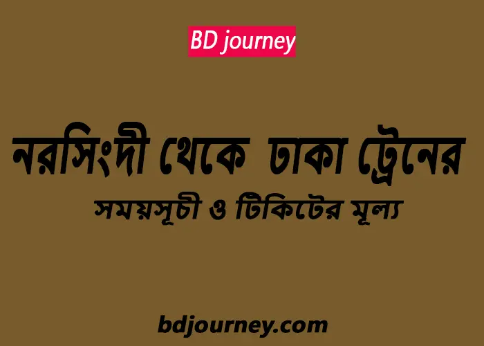 Narsingdi to Dhaka Train Schedule