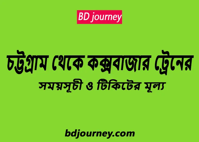 Chittagong to Cox’s Bazar Train Schedule