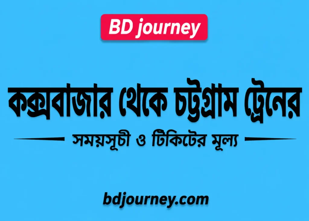 Cox's Bazar to Chittagong Train Schedule