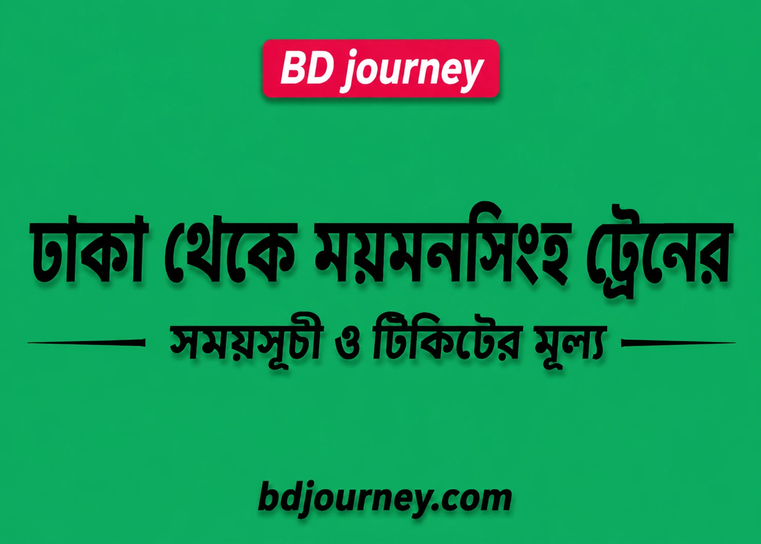 Dhaka to Mymensingh Train Schedule