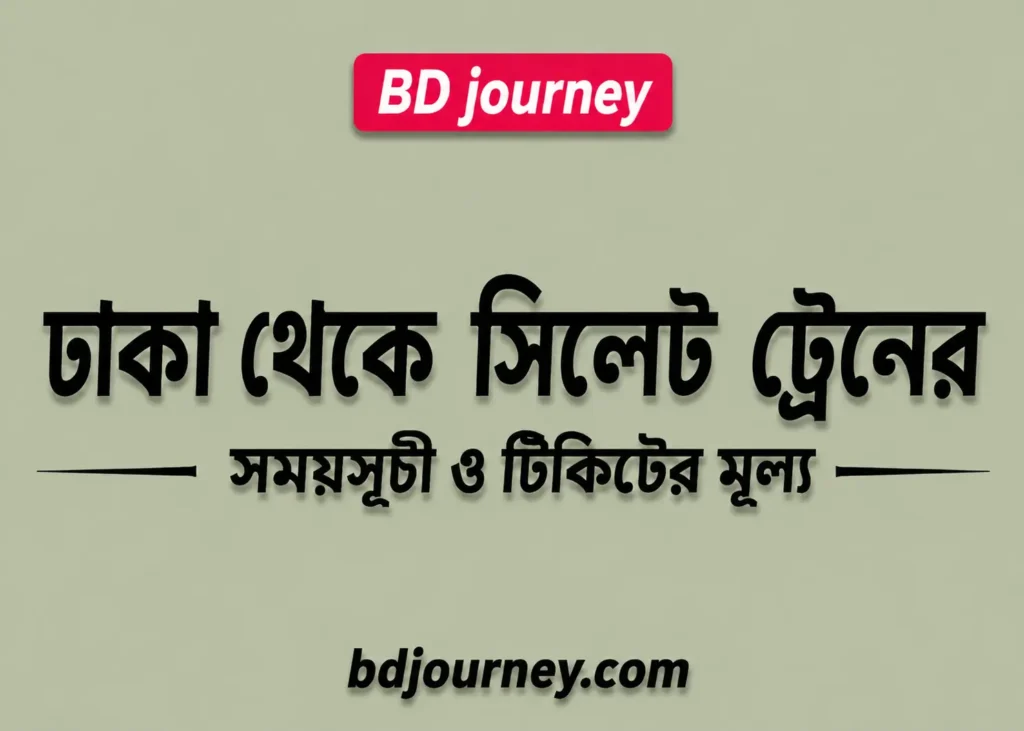 Dhaka to Sylhet train schedule