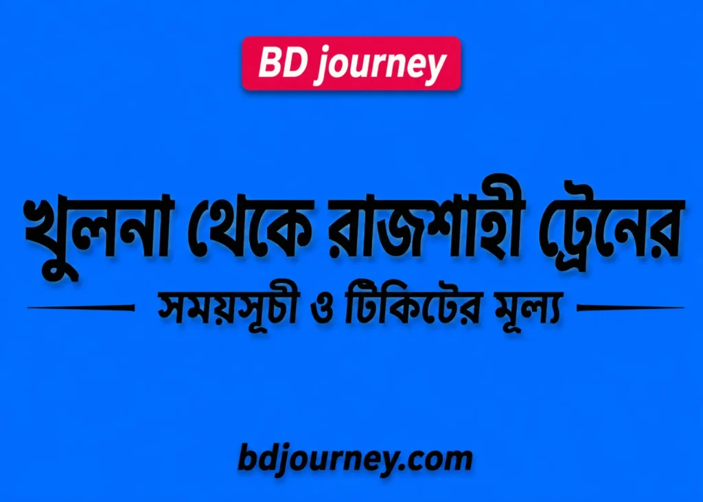Khulna to Rajshahi Train Schedule