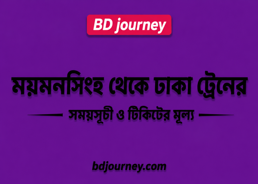 Mymensingh to Dhaka Train Schedule