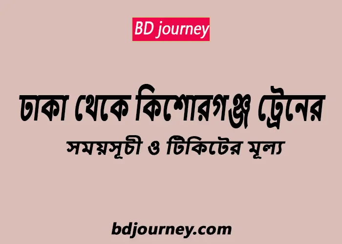 Dhaka to Kishoreganj Train Schedule