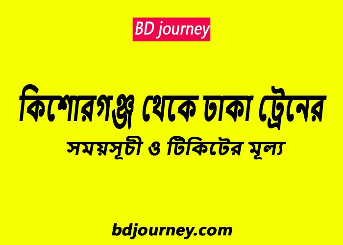 Kishoreganj to Dhaka Train Schedule