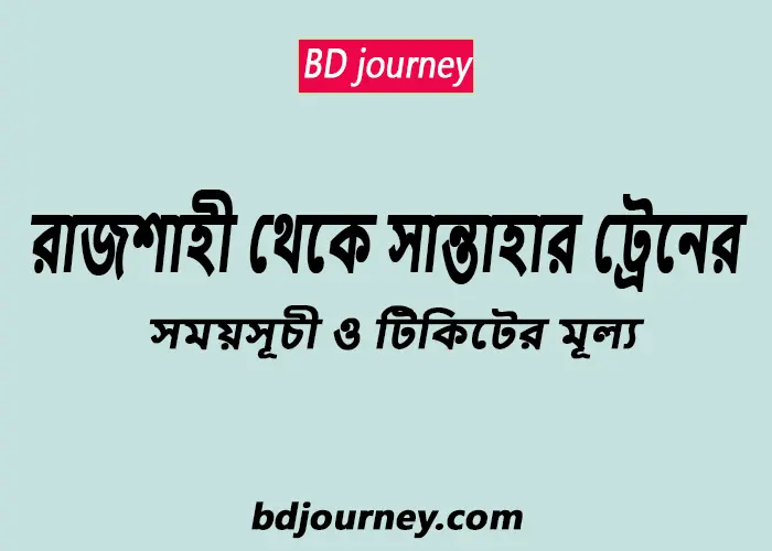 Rajshahi to Santahar Train Schedule