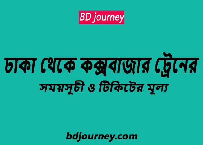 Dhaka to Cox’s Bazar Train Schedule