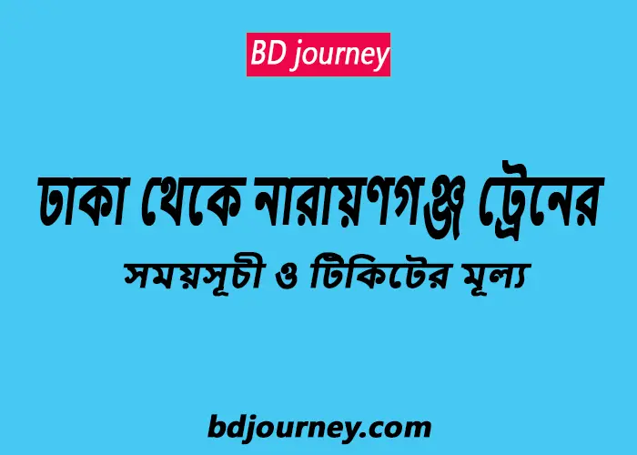 Dhaka to Narayanganj Train Schedule