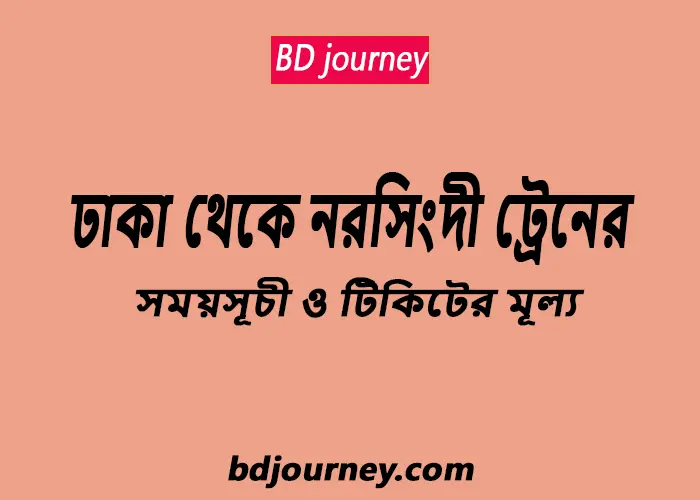 Dhaka to Narsingdi Train Schedule