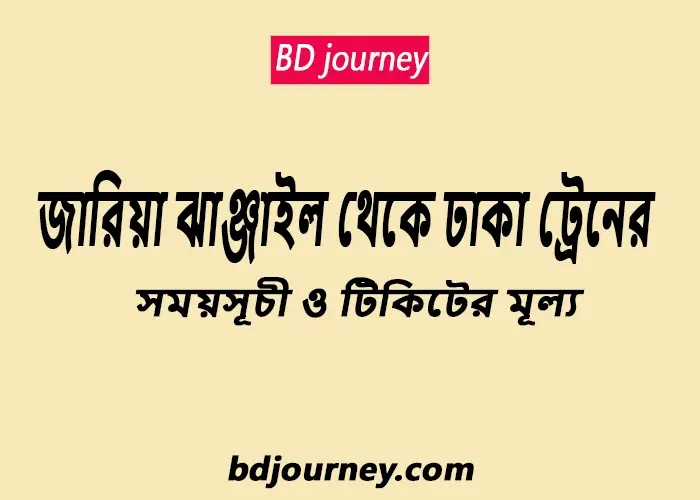 Jaria Jhanjail to Dhaka Train Schedule